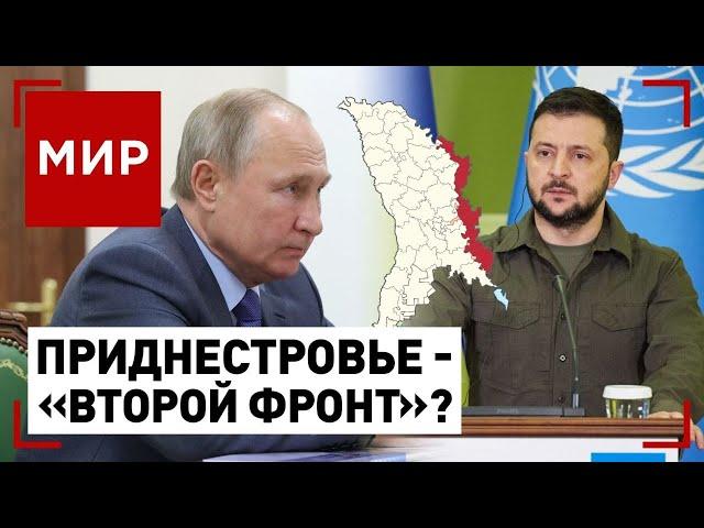 Кто стоит за атакой на Приднестровье? Молдову втягивают в конфликт | МИР
