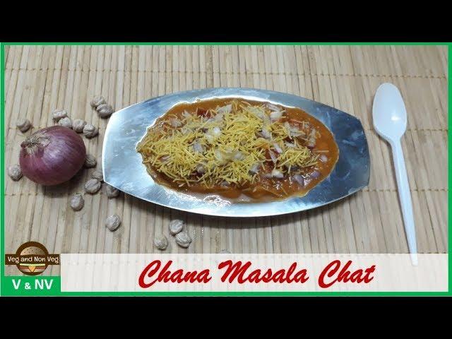 Chana Masala Chat in Tamil | Chana Masala