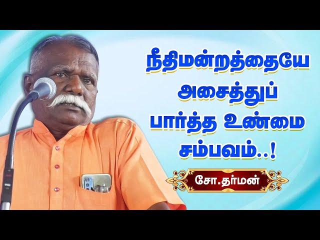 கிராமங்களில் கொட்டிக்கிடக்கும் உணர்ச்சிபூர்வமான கதைகள்! Writer Cho Dharman speech storytelling