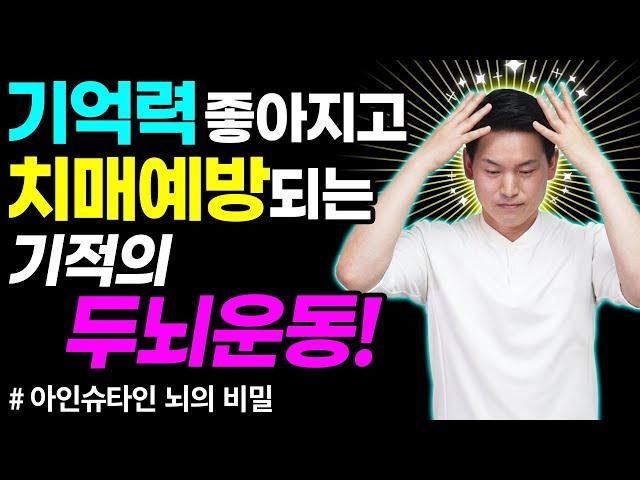 치매예방운동 | 매일 3분만하면 기적같이 뇌신경이 건강해지는 치매예방두뇌운동| 힐링가이드제오 | 글사대 명상치료학과 이재호 교수