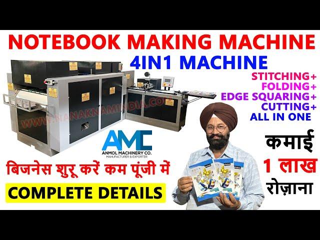 4IN1 FULLY AUTOMATIC EXERCISE NOTEBOOK MAKING MACHINE | STITCHING, FOLDING, EDGE SQUARING, CUTTING