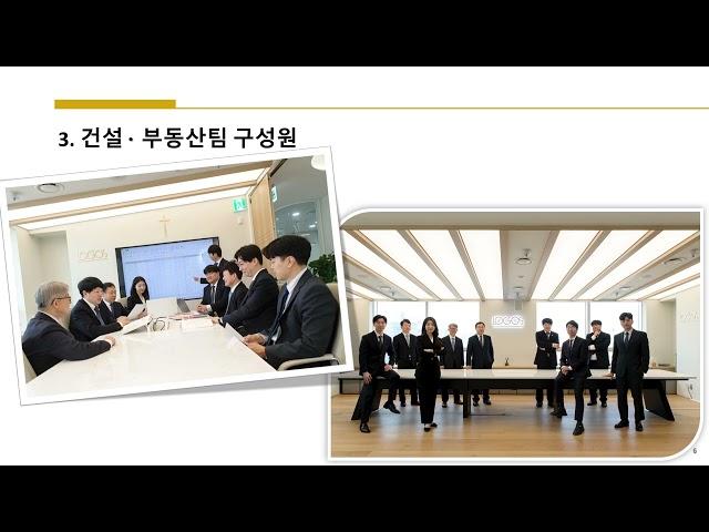 법무법인 로고스 건설부동산팀 소개