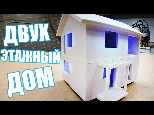 Постройка двух этажного Макета дома. из ПВХ /// How to Build Amazing Mini House