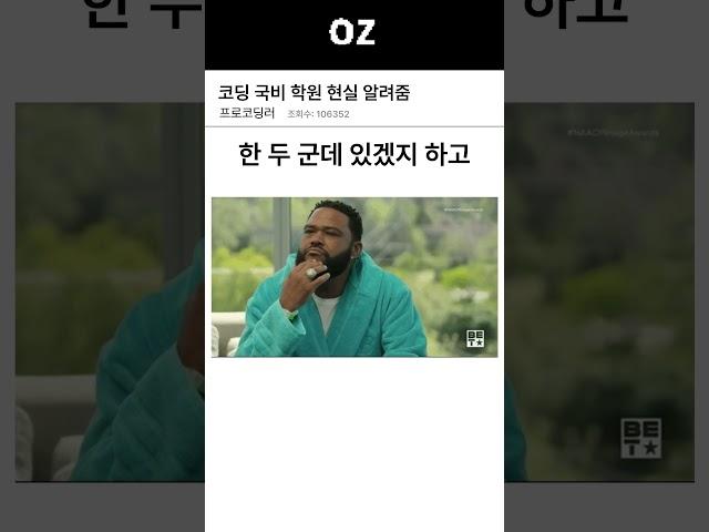 코딩 국비 학원은 꼭 잘 꼼꼼히 따져보자 #국비지원 #국비학원후기 #개발자취업