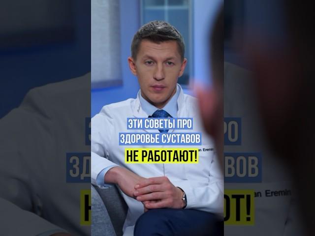 Эти советы НЕ РАБОТАЮТ. Холодец для суставов. Хондроэтины и глюкозамины. Здоровье суставов.