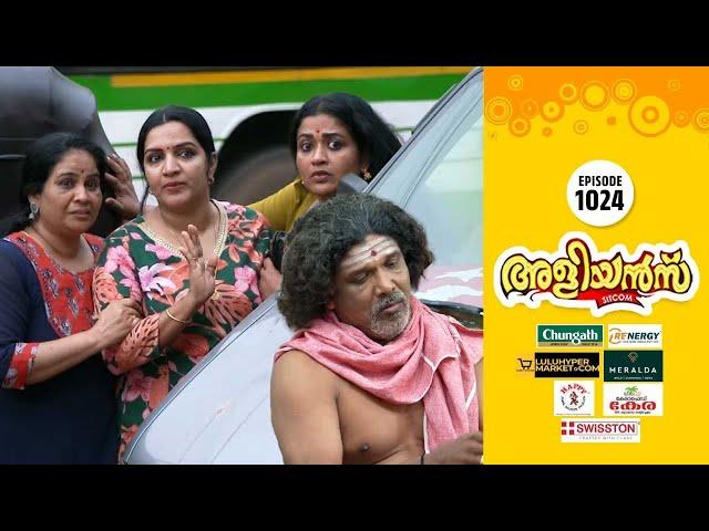 Aliyans - 1024 | മുല്ലപ്പൂമൊട്ട് | Comedy Serial (Sitcom) | Kaumudy