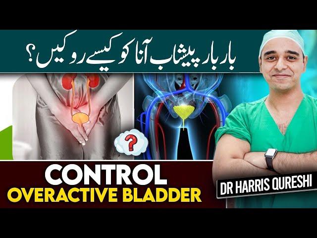 Control Overactive Bladder | بار بار پیشاب آنا | अतिसक्रिय मूत्राशय को नियंत्रित करें | Dr.hhq