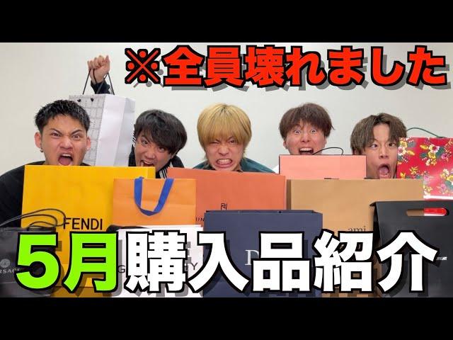 【超神回】過去最大のテンションで5月の購入品紹介したら面白すぎて腹筋崩壊したwwwww