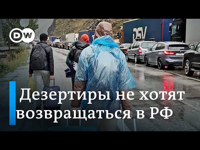 Как дезертиры и уклонисты из России скрываются за границей. Репортаж DW