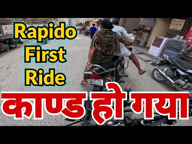 First Ride in Rapido, Rapido Bike Taxi First Day First Ride में काण्ड हो गया