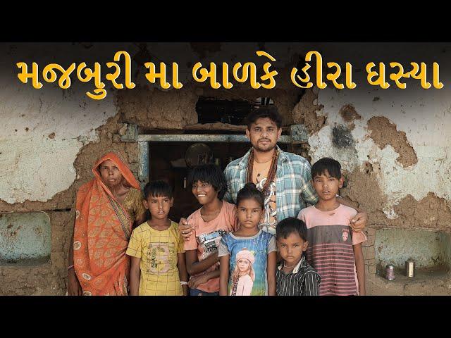 મજબુરી મા બાળકે હીરા ઘસ્યા।Khajur Bhai VLOGS| Nitin Jani | Jigli and Khajur | New Vlog | Seva | Help