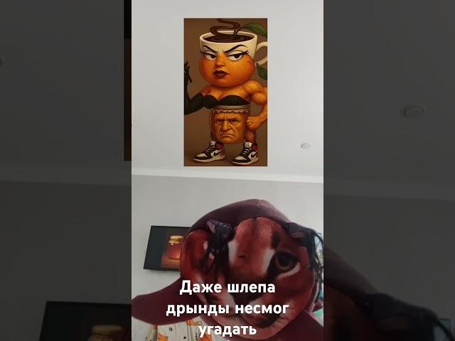 Я даже неугадал #roblox #music #мемас #сваты6