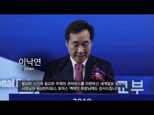 [세계일보 창간 30주년] 2019 한반도 평화 국제 콘퍼런스