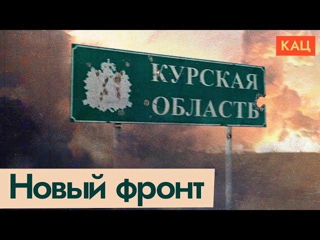 Вторжение в Курскую область — что происходит (English subtitles) @Max_Katz