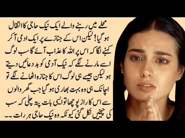 Moral stories || Sham Kahaniyan No 852 | Sachi Kahaniyan | An Emotional Heart Touching Story