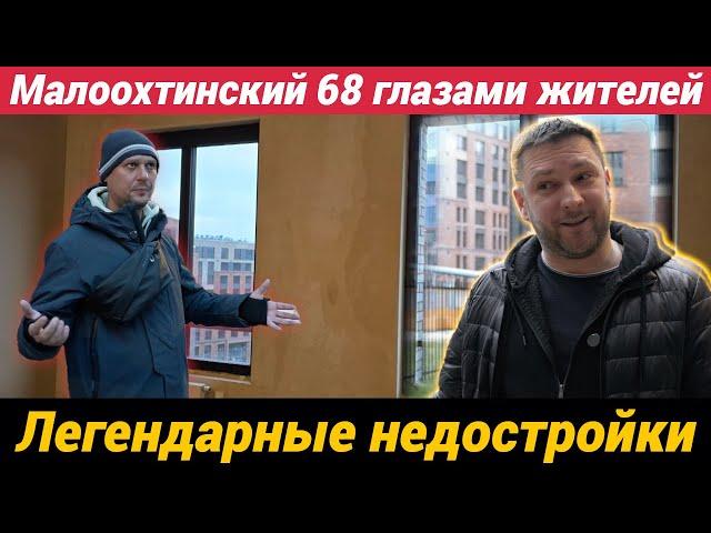 Жилой комплекс в СПб Малоохтинский 68 глазами жителей Легендарные недостройки