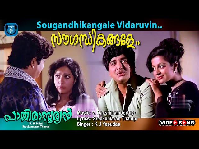 Sougandhigangale vidaruvin | Pathira sooriyan  |Malayalam video song | Premnazir | Sreevidhya