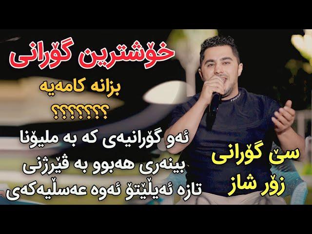 Peshraw Hawrami 2024 Se Gorani Zor Shaz Track1 Danishtni Sarko Arwzari