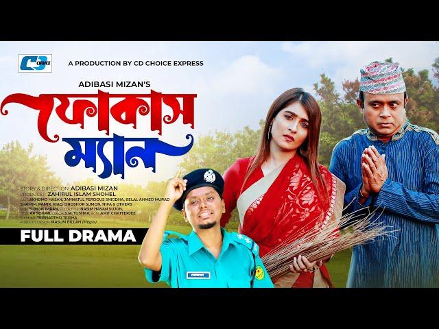 Focus Man | ফোকাস ম্যান | Akhomo Hasan | Jannatul Ferdous Snigdha | Adibasi | Bangla Natok 2023