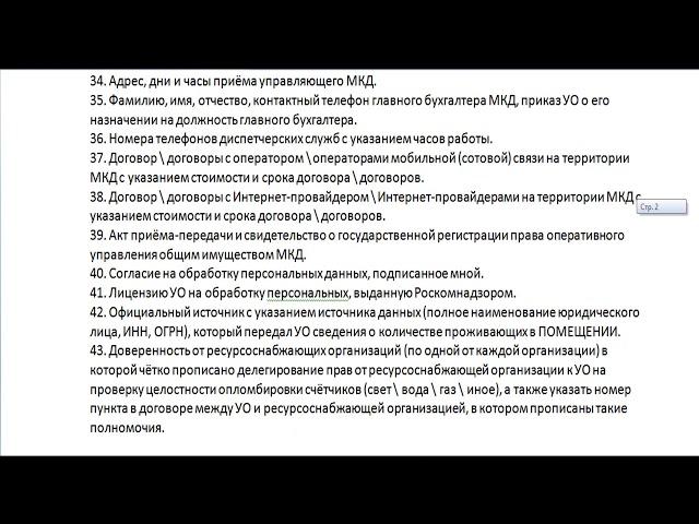 60 вопросов Управляющей Компании по ЖКХ -  Претензия