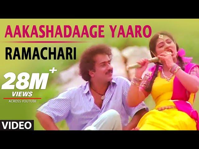 Ramachari Video Songs | Aakashadaage Yaaro Video Song | V.Ravichandran,Malashri | Kannada Old Songs