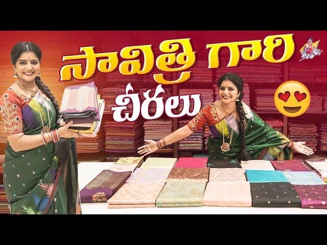 సావిత్రి గారి చీరలు | Saavithri Saree’s Collection | Shiva Jyothi | Jyothakka #saavithrihandlooms