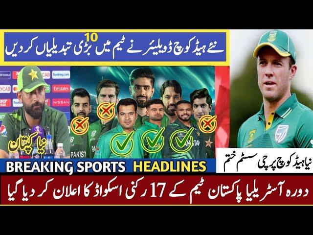 New Head Coach Made 11 Changes in Pakistan team vs Australia || Pak vs Aus Series 2024 || Pak vs Aus