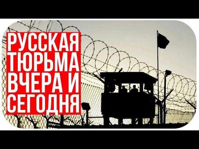 НАКАЗАНИЕ - Русская ТЮРЬМА вчера и сегодня - Документальные фильмы про тюрьму 2018