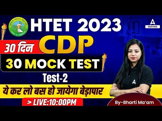 HTET Online Coaching Class | CDP For HTET 2023 | Child Development and Pedagogy | Haryana TET CDP