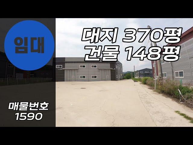 경기도 공장 임대 150평 넓은 단독 마당 경기도 광주시 곤지암 창고 저렴한 월세 40피트 가능