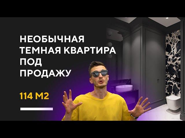 ЭФФЕКТНАЯ КВАРТИРА 114 КВ. М. | разбор дизайн-проекта интерьера трехкомнатной квартиры