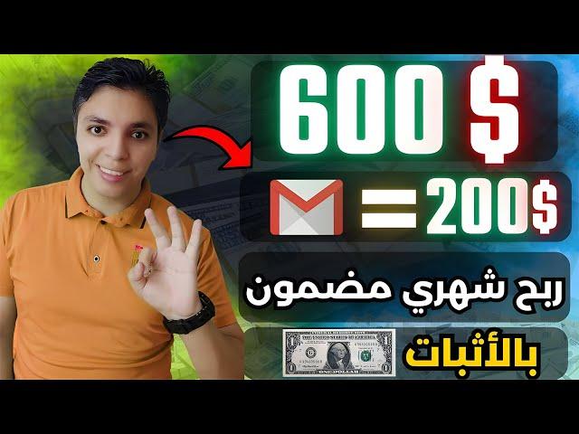 أكسب $200 دولار أسبوعيا بهذه الطريقة الرائعة و المتميزة للربح من الانترنت بالأثبات لكل مبتدئ