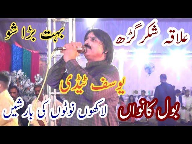 YOUSAF TEDI||NEW BIG SHOW SKG NWL|بول کانواں| BOL KAWAN|| FOLKS STUDIO HD|| WADDING NIGHT||4K Ultra