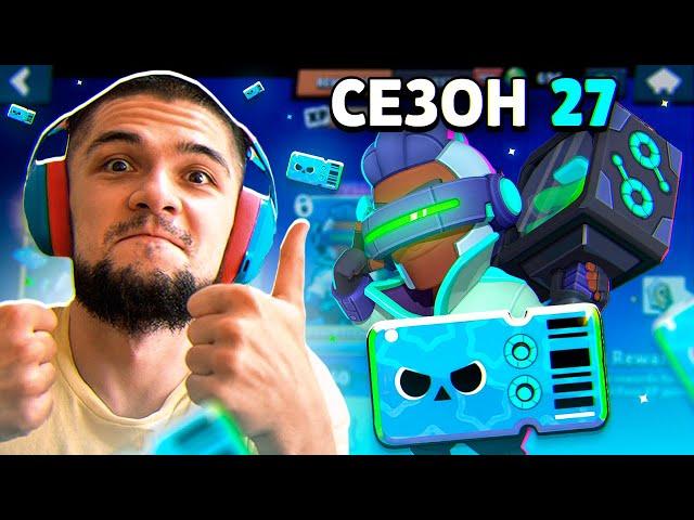 НОВЫЙ СЕЗОН БРАВЛ ПАСС УЖЕ В ИГРЕ! ТАКОГО ИСХОДА Я НЕ ЖДАЛ!