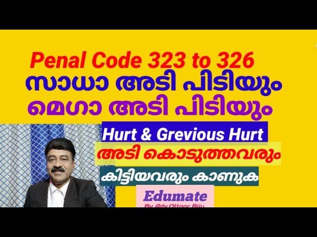 Hurt and Grevious Hurt | സാധാരണ അടിപിടിയും മെഗാ അടിപിടിയും | Indian Penal code 323 to 326