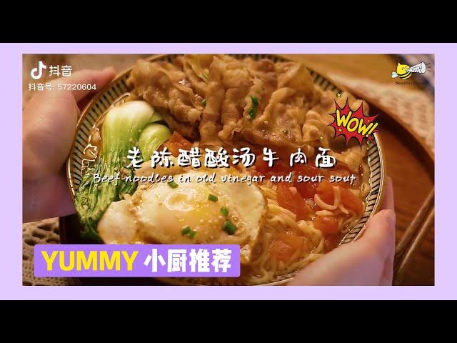 深夜美食EP22 ：老陈醋酸汤牛肉面  I Beef Noodles in Old and Sour Soup