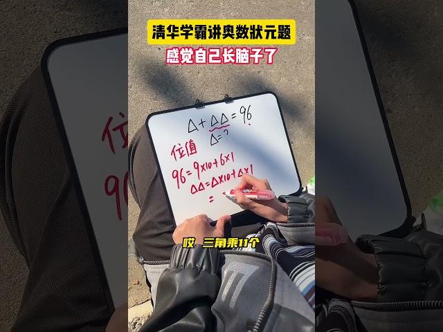 你还有其他解题方式吗？#学霸秘籍 #小学数学 #数学思维 #学习方法 #数学