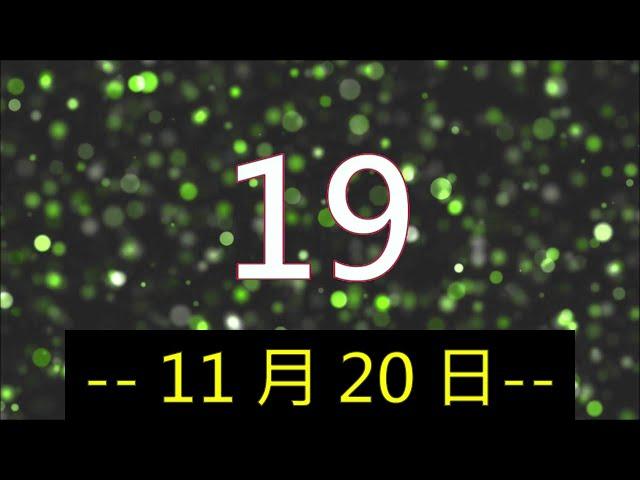 今彩2+3 (開出週牌獨支 21)｜11月20日