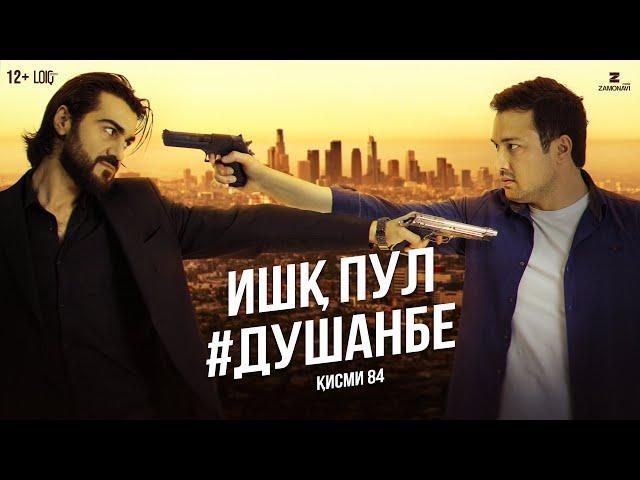 "Ишк, пул, #Душанбе" - сериали точики (Кисми 84) / Ishq, Pul, #Dushanbe - Tajik Series (Part 84)