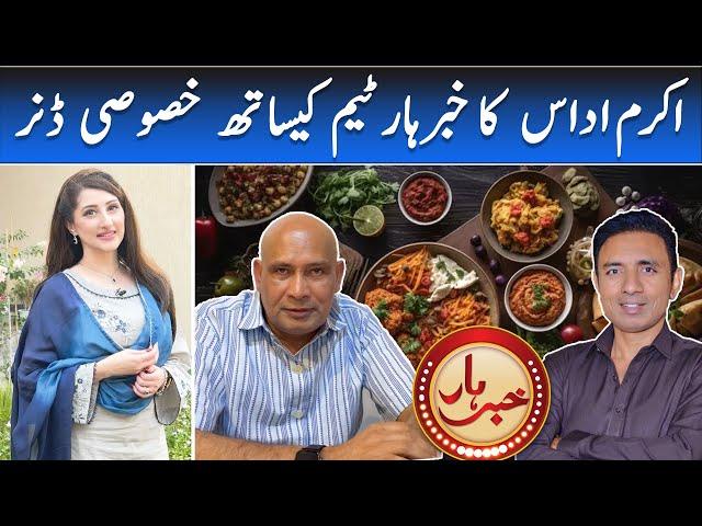 Team Khabarhar Dinner with Akram Udas | Dr Arooba Vlogs