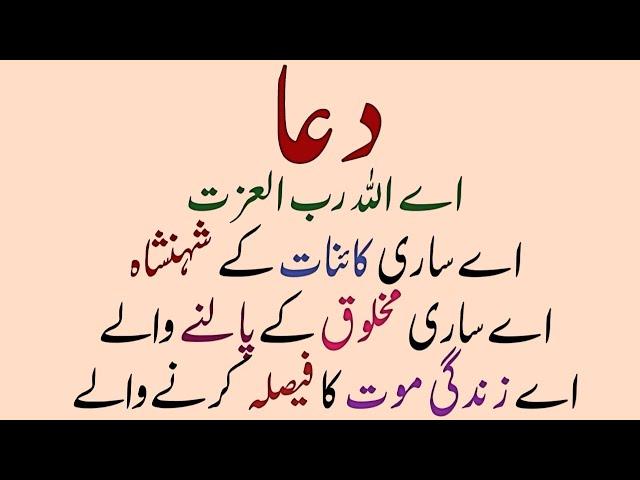 Beautiful Dua With Urdu Lyrics | Urdu Mein Special Dua | Fresh Write