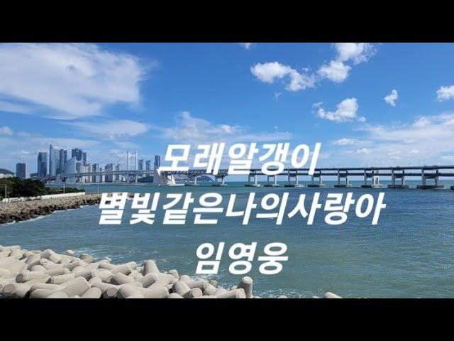 박상운TV라이브2024년 9월29일 #모래알갱이 #임영웅 #별빛같은나의사랑아