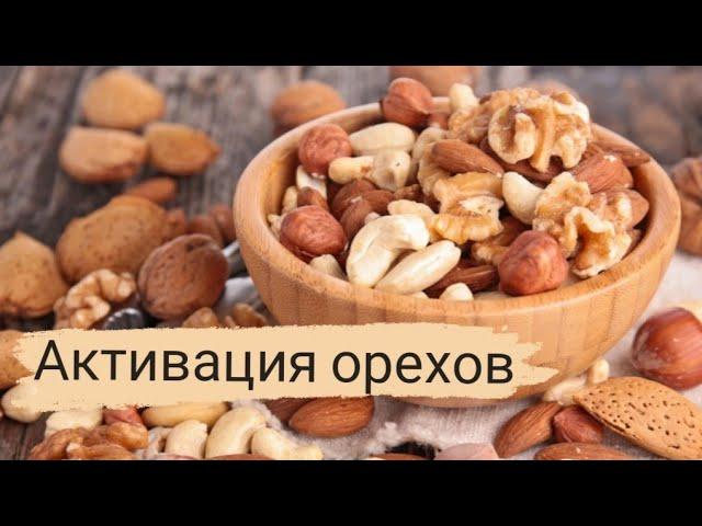 Как замочить орехи и как их высушить.