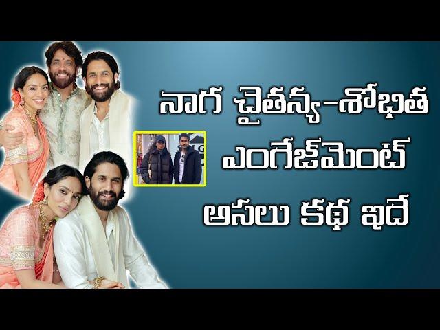 Story behind Naga Chaitanya and Sobhita Dhulipala Engagement | Tollywood Box Office