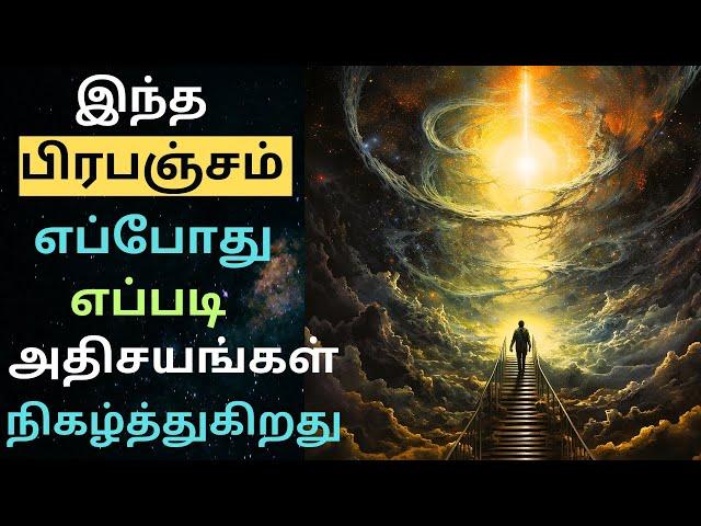 How Universe does a magic | அதிசயங்களை நிகழ்த்தும் பிரபஞ்சம்  #lawofattraction #universe