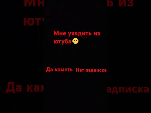 ухадить если уйти я уйду навсегда