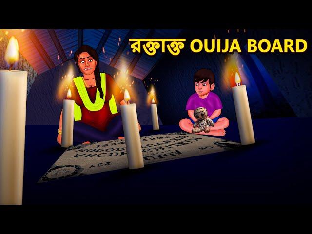 রক্তাক্ত Ouija Board | Bhuter Golpo | Rupkothar Golpo | Bengali Fairy Tales | Horror Stories