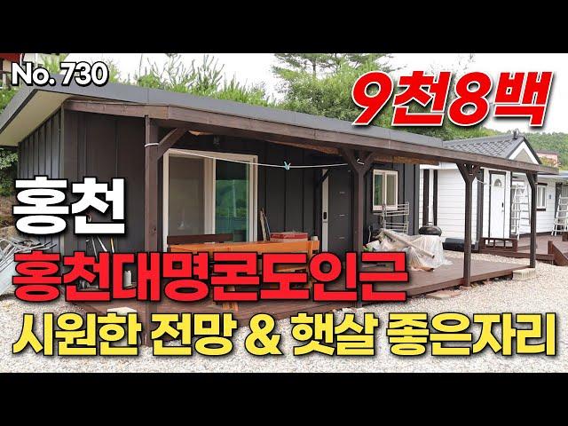 [홍천편] 홍천대명콘도인근 시원한 전망 & 햇살 좋은자리. 9천8백