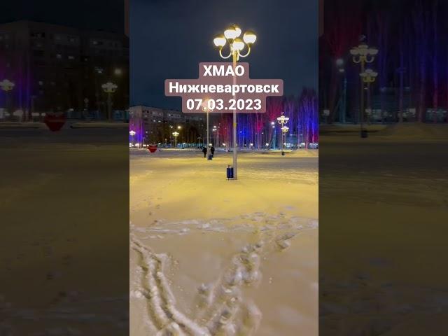 Нижневартовск