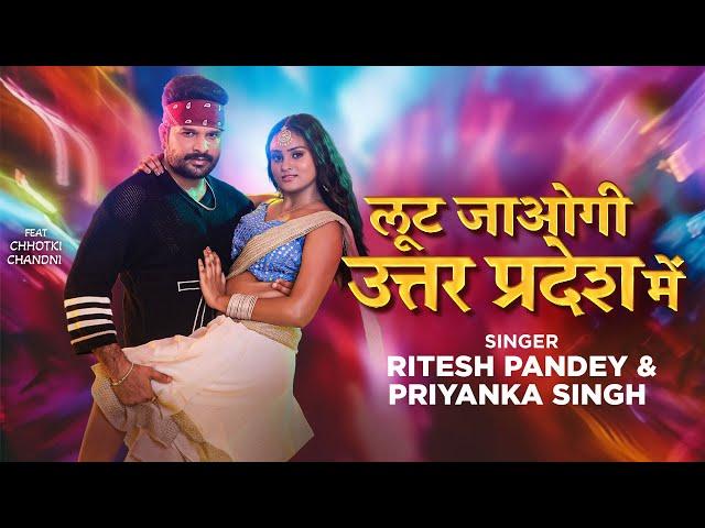 #Video | Loot Jaogi Uttar Pradesh Me | #Ritesh Pandey | #Priyanka Singh | New Bhojpuri Song 2024